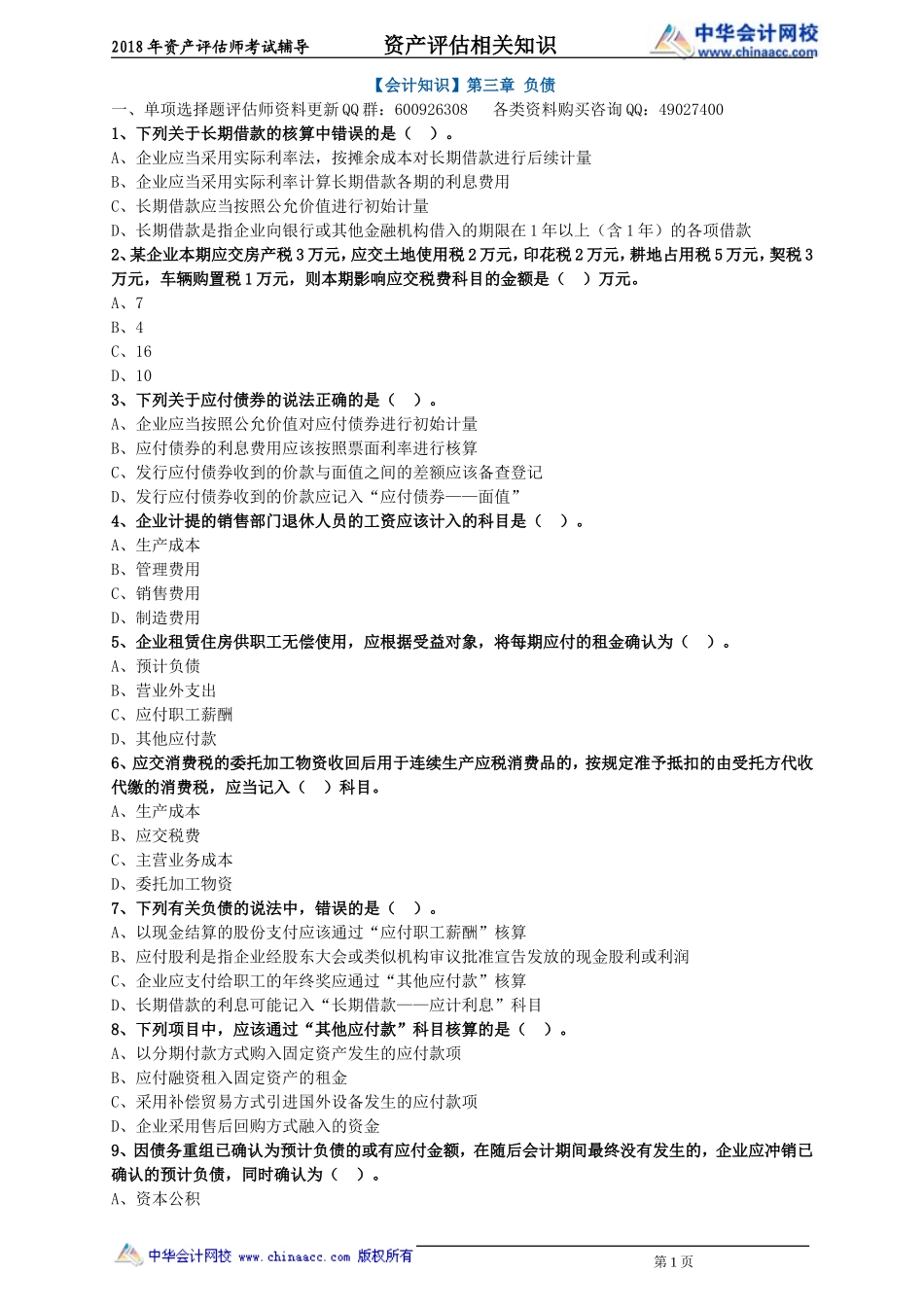 pgzs_gjh_lx1031.doc_第1页