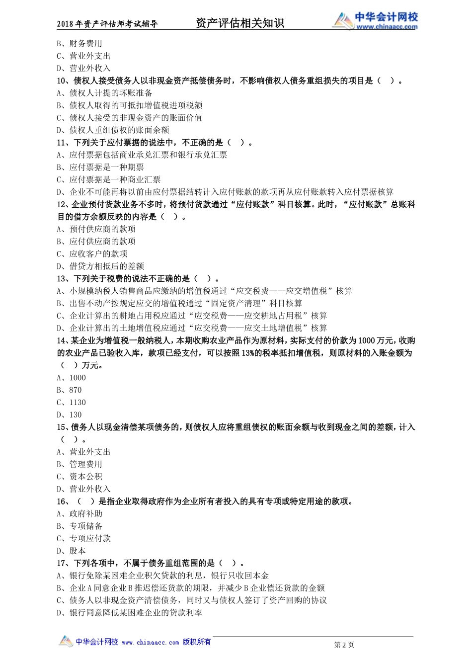 pgzs_gjh_lx1031.doc_第2页