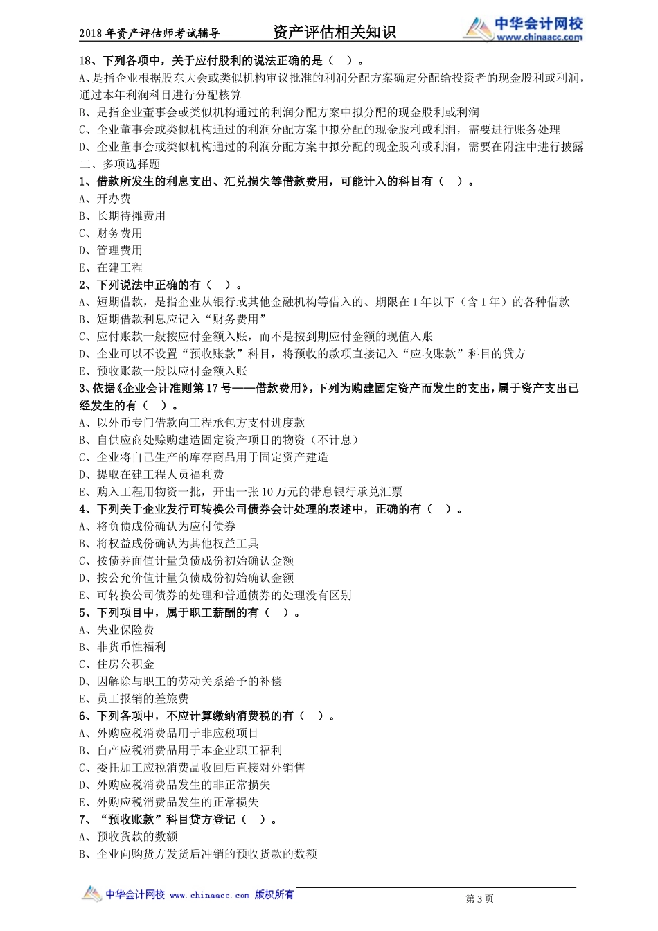 pgzs_gjh_lx1031.doc_第3页