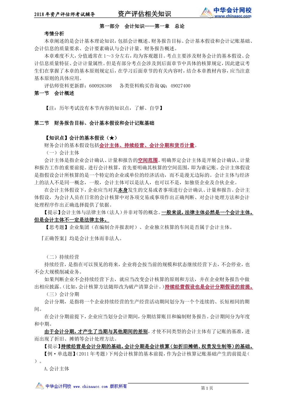 pgzs_jc_gjh_jy1011.doc_第1页