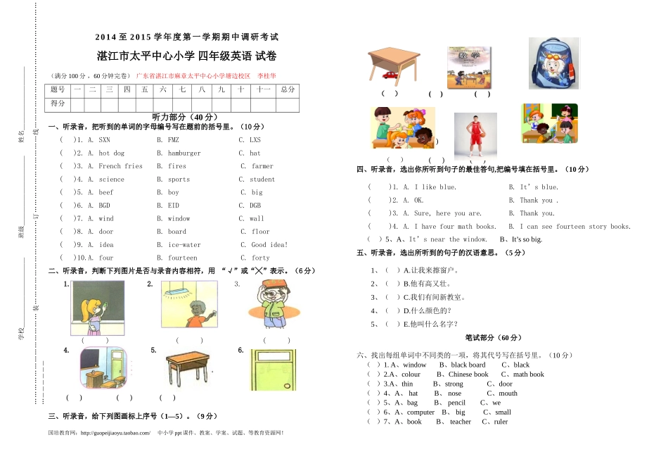 2015学年湛江市太平中心小学四年级英语上册期中测试题.doc_第1页