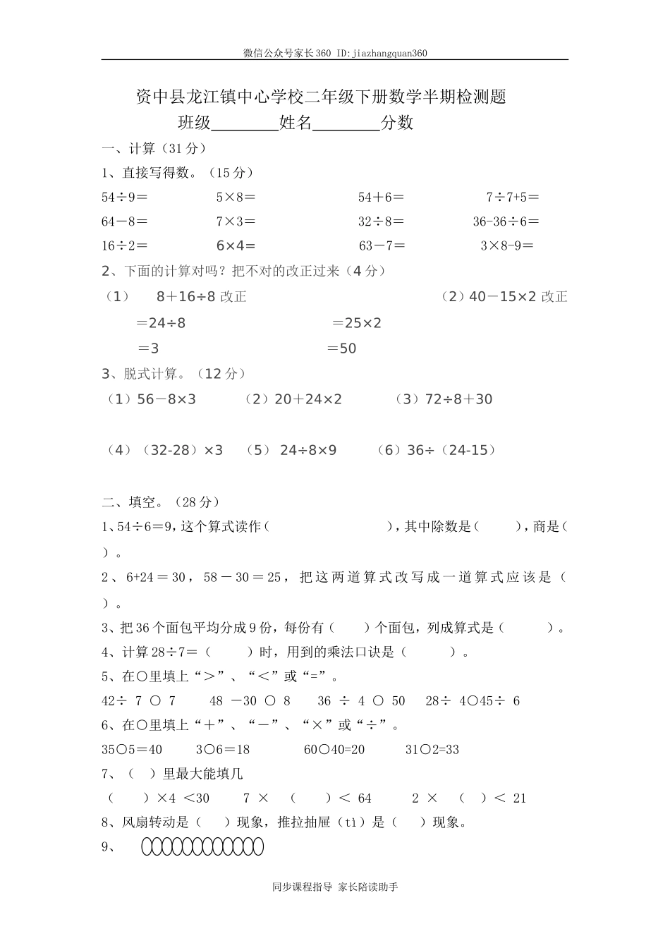 2015最新北师大版二年级数学下册期中试卷2.doc_第1页