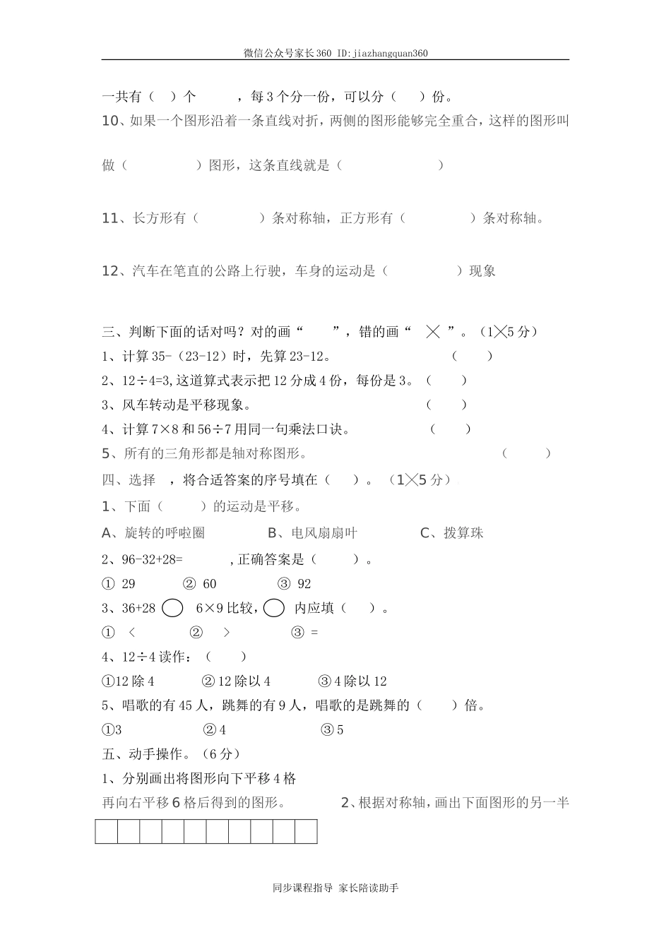 2015最新北师大版二年级数学下册期中试卷2.doc_第2页
