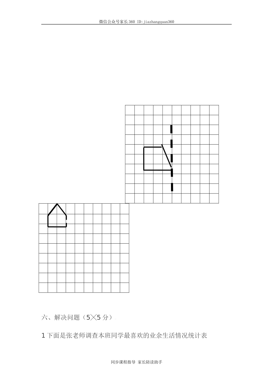 2015最新北师大版二年级数学下册期中试卷2.doc_第3页