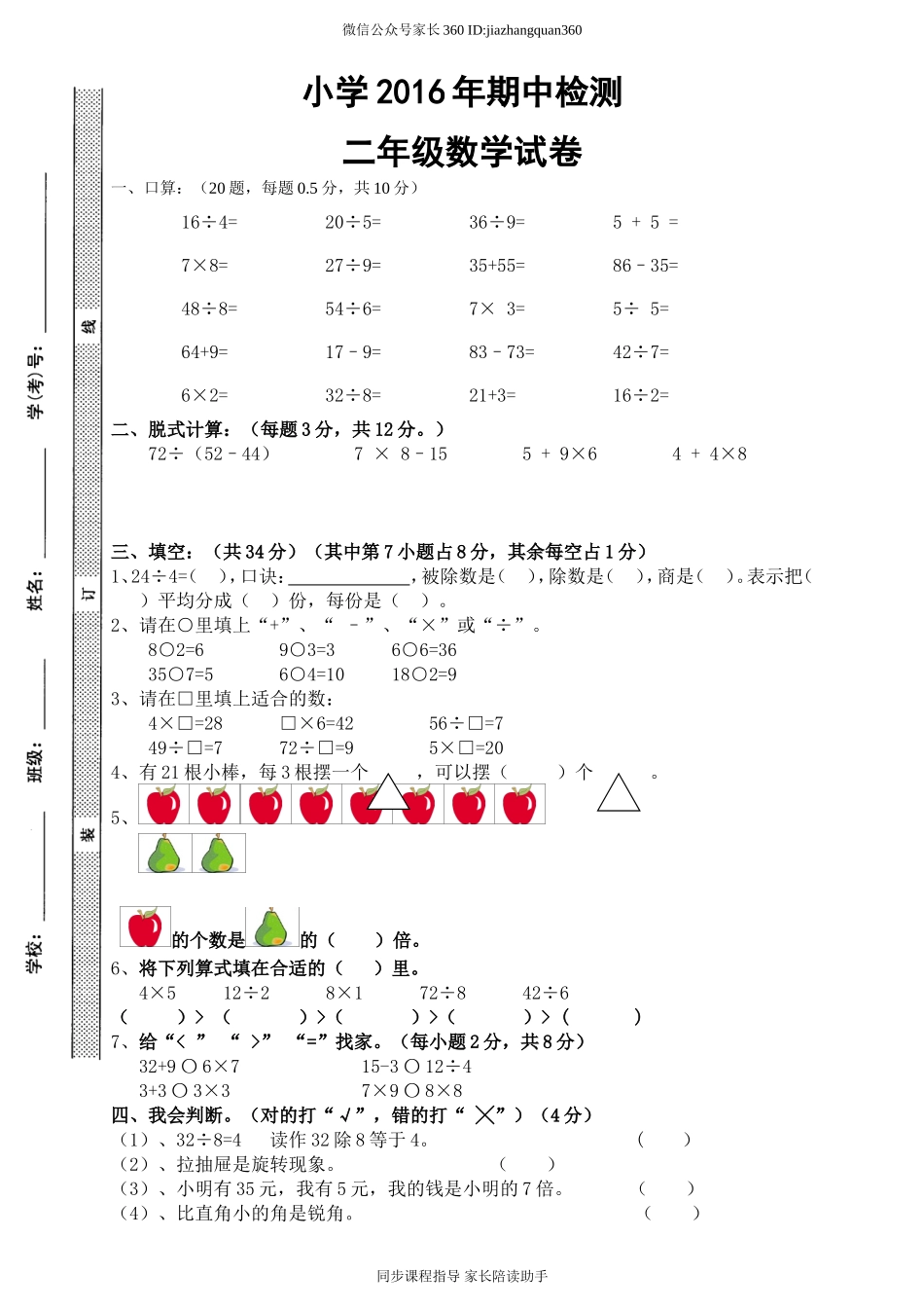 2016-2017学年人教版二年级下学期数学期中试卷 (1).doc_第1页