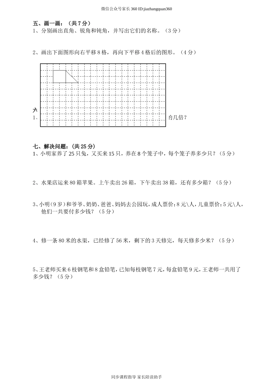 2016-2017学年人教版二年级下学期数学期中试卷 (1).doc_第2页