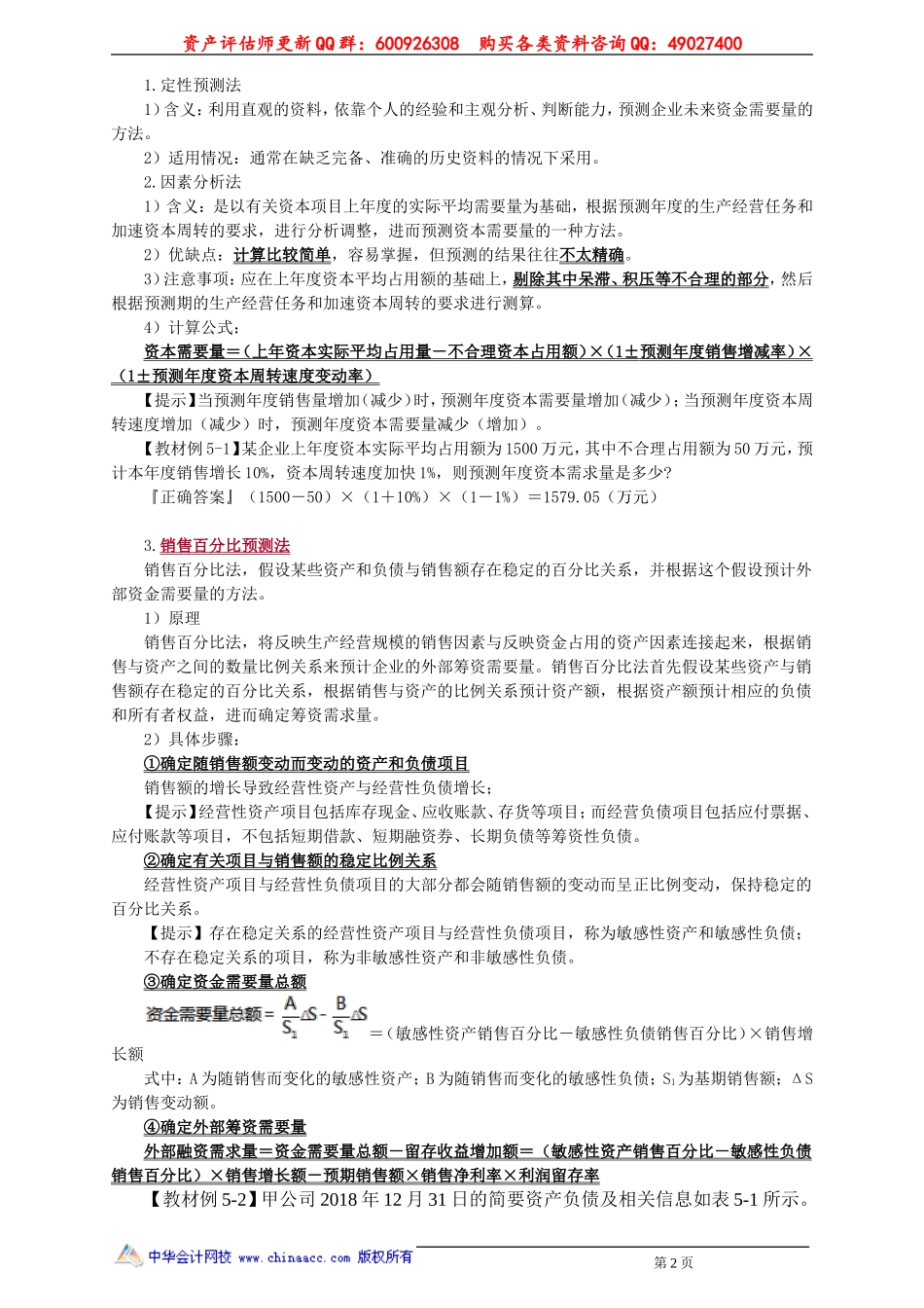 pgzs_jj_zjt_jy2051.doc_第2页
