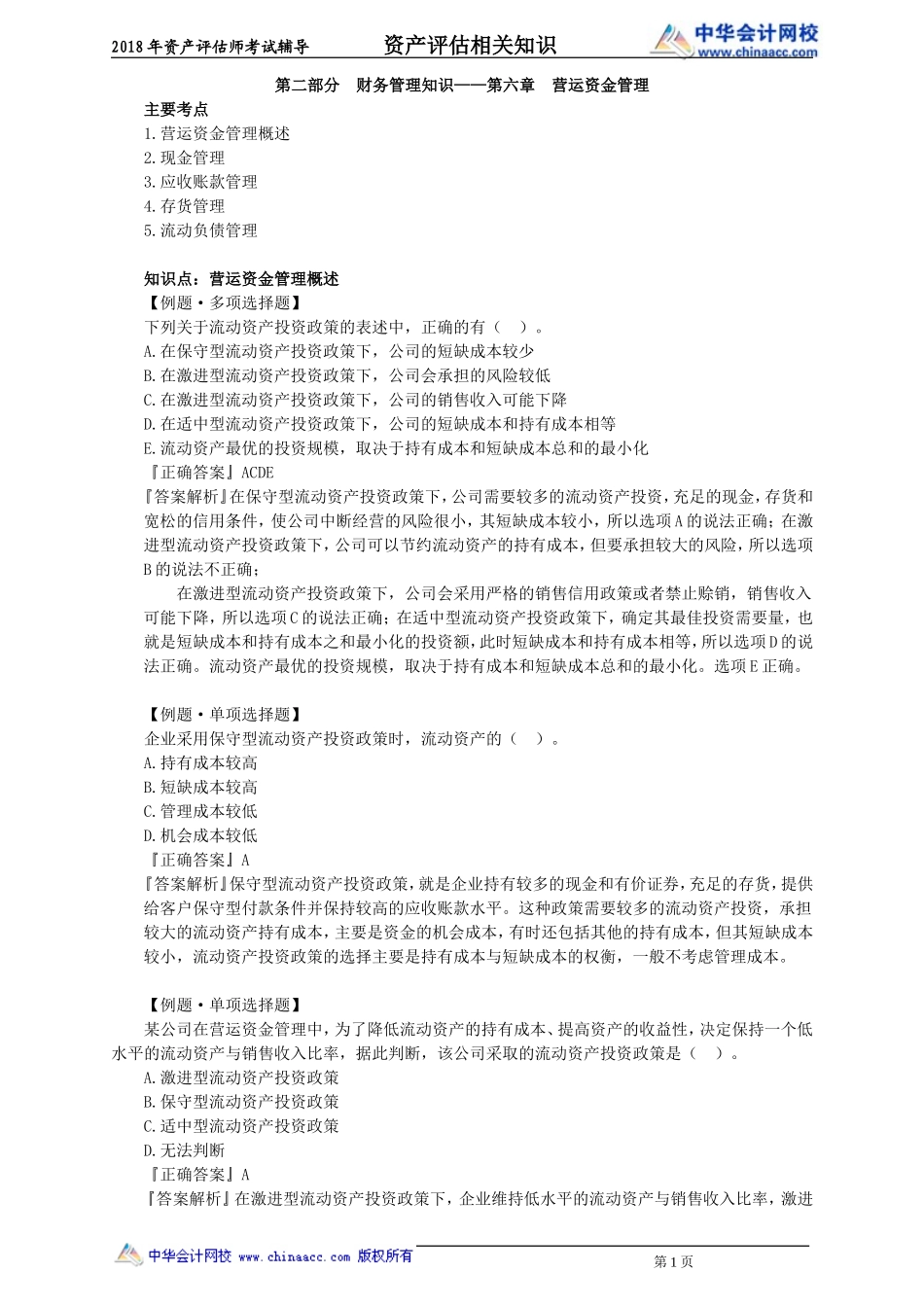 pgzs_xt_zjt_jy2061.doc_第1页