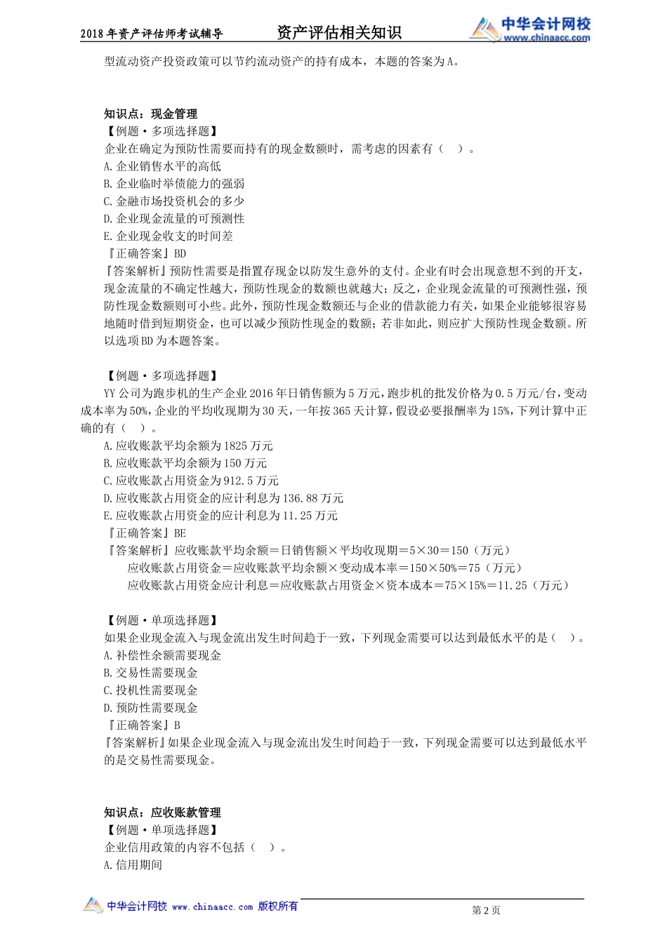 pgzs_xt_zjt_jy2061.doc_第2页
