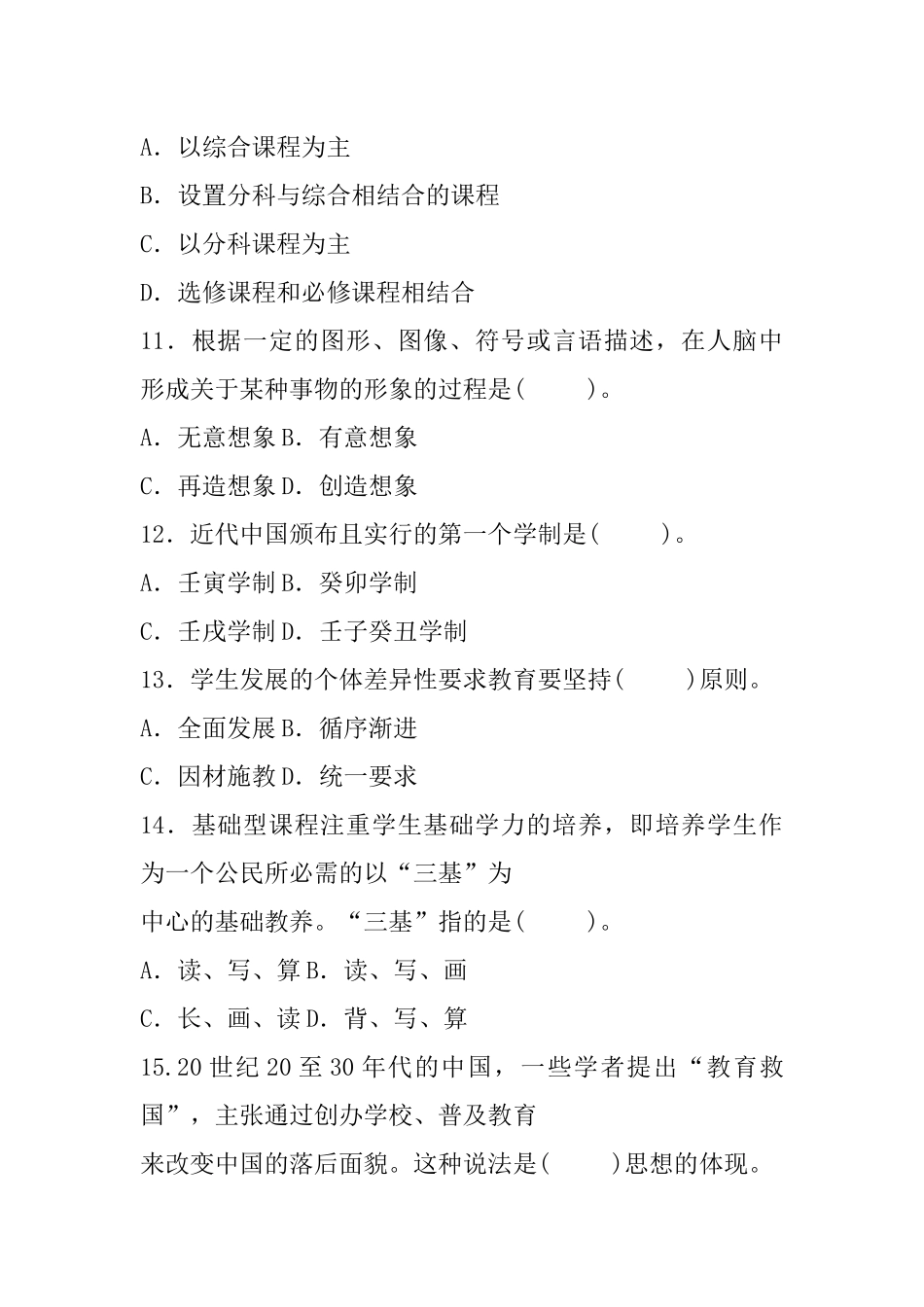 2016年5月21日河北省教育厅直属事业单位教师教育专业能力测验.docx_第3页