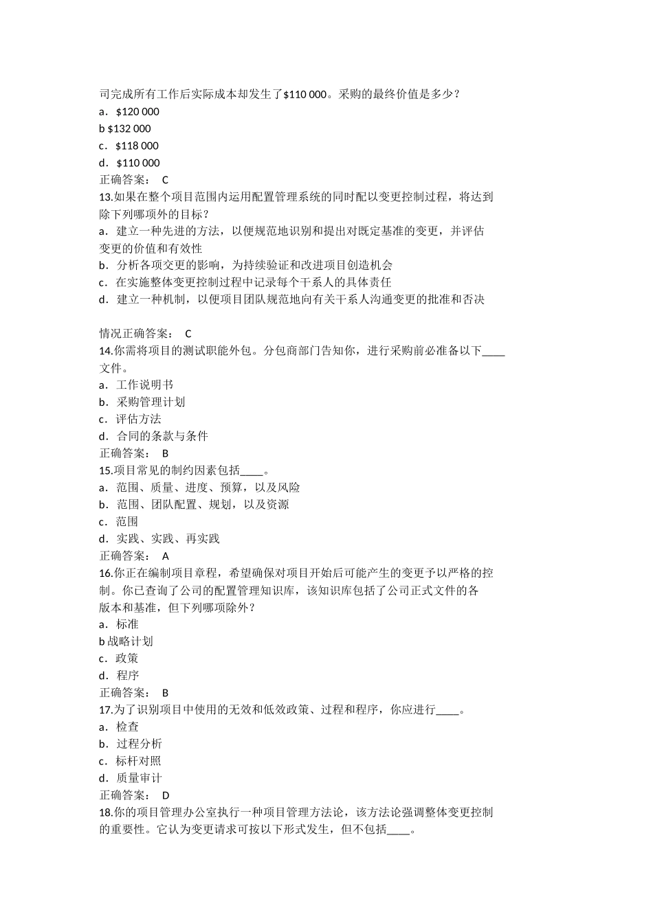 PMP全真模拟试题第八版(共200题)(1).docx_第3页