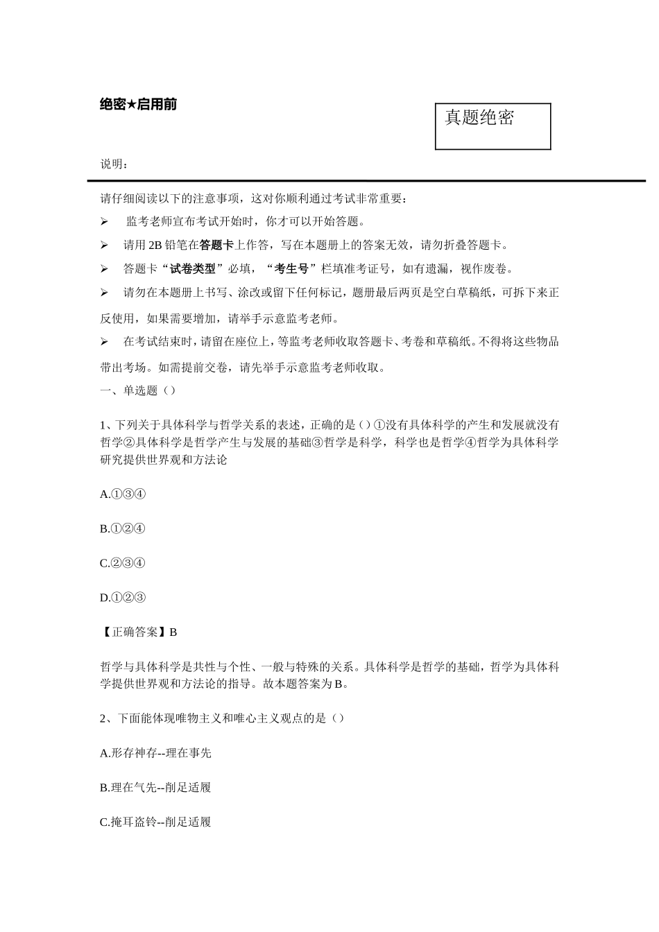 2016年长沙县事业单位笔试真题及答案精华版.doc_第1页