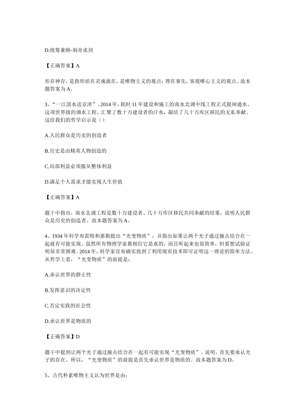 2016年长沙县事业单位笔试真题及答案精华版.doc_第2页