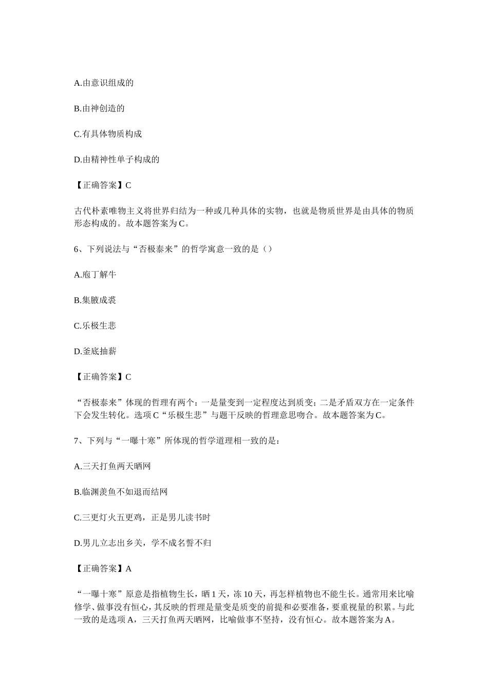 2016年长沙县事业单位笔试真题及答案精华版.doc_第3页