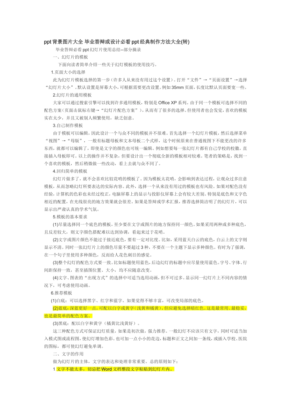 ppt背景图片大全_毕业答辩或设计必看ppt经典制作方法大全.doc_第1页