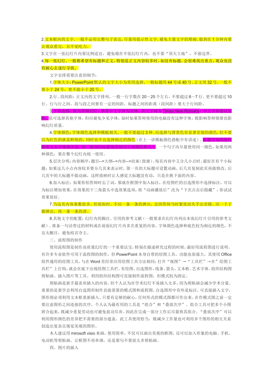 ppt背景图片大全_毕业答辩或设计必看ppt经典制作方法大全.doc_第2页