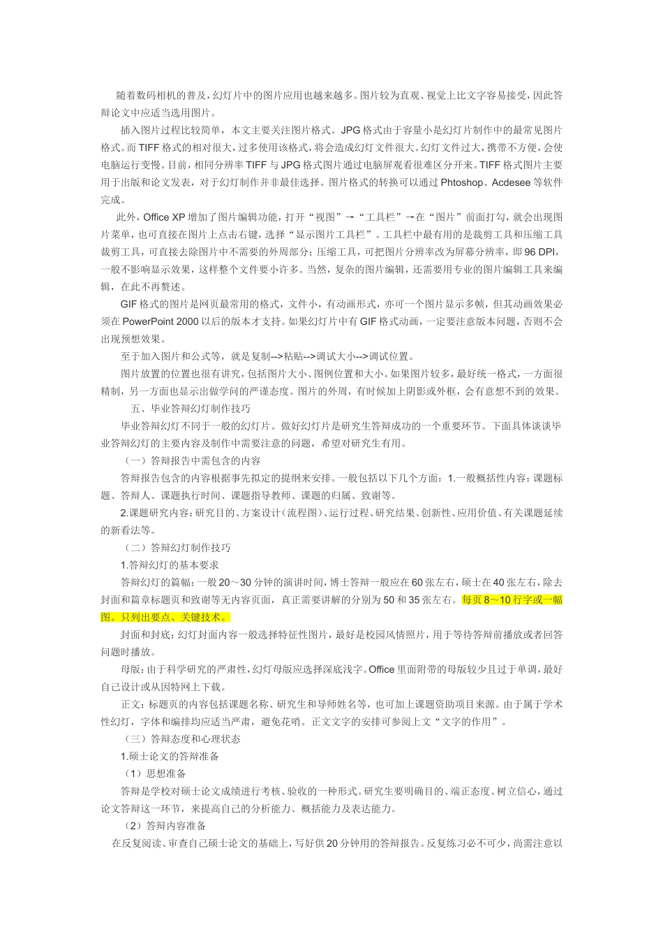 ppt背景图片大全_毕业答辩或设计必看ppt经典制作方法大全.doc_第3页