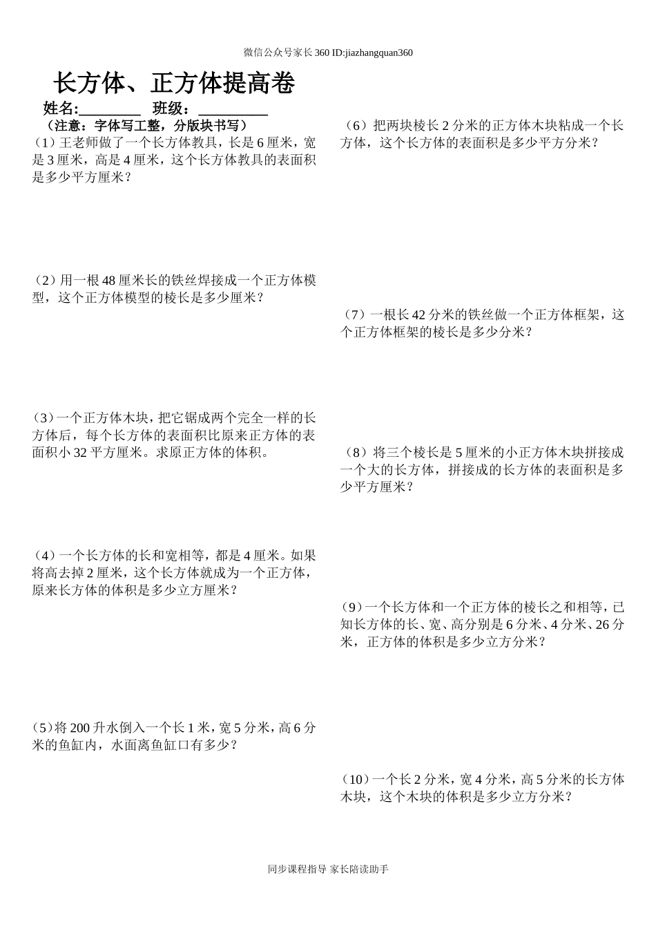 2016五年级数学下册第三单元长方体正方体提高题.doc_第1页