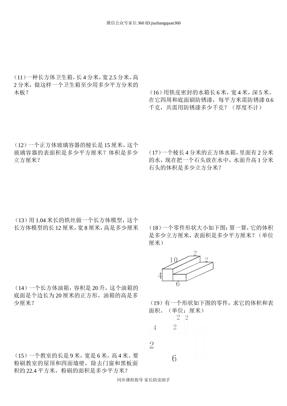2016五年级数学下册第三单元长方体正方体提高题.doc_第2页