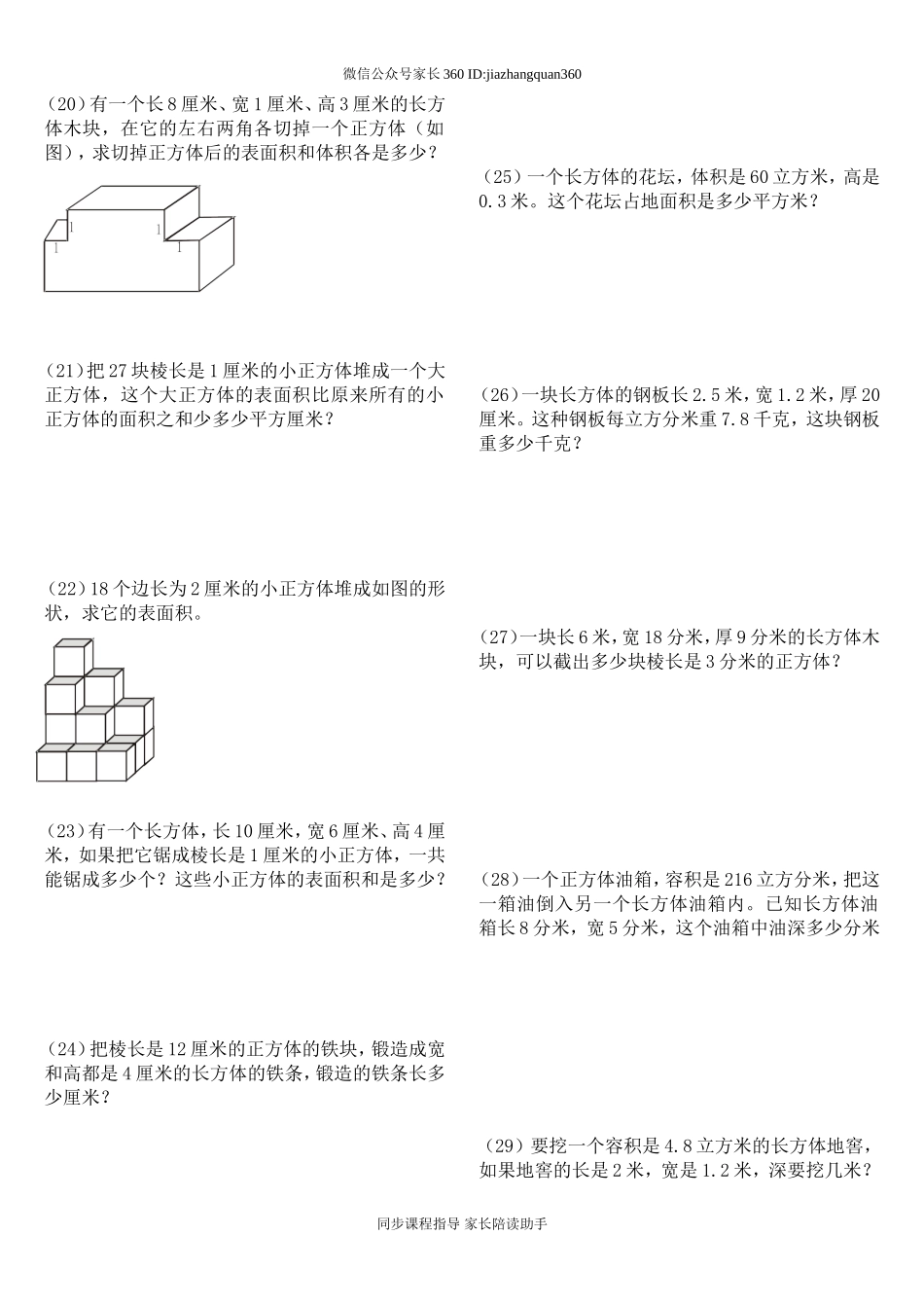 2016五年级数学下册第三单元长方体正方体提高题.doc_第3页