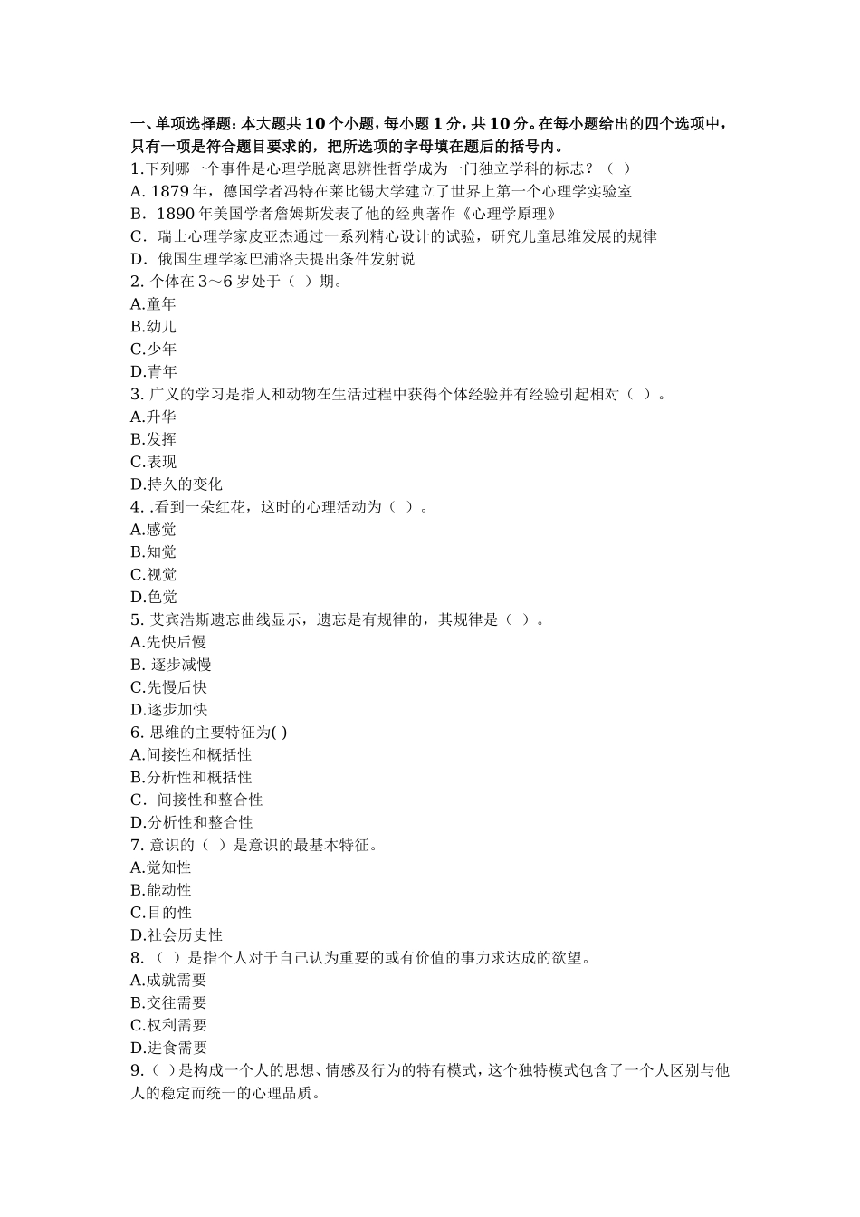 2017年心理学模拟试卷及答案(1).doc_第1页