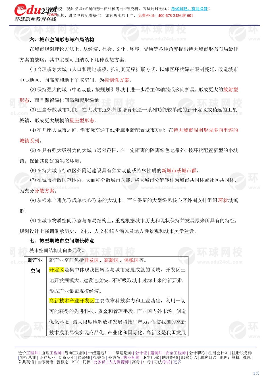 s1185-1-14-2013-31136073.doc_第1页