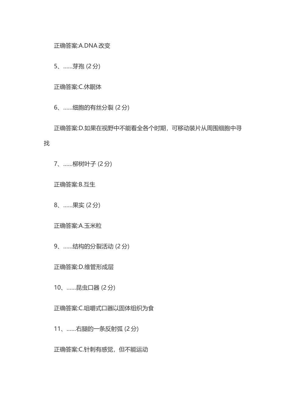 2017下半年教师资格证考试真题及答案：初中生物学科.docx_第2页