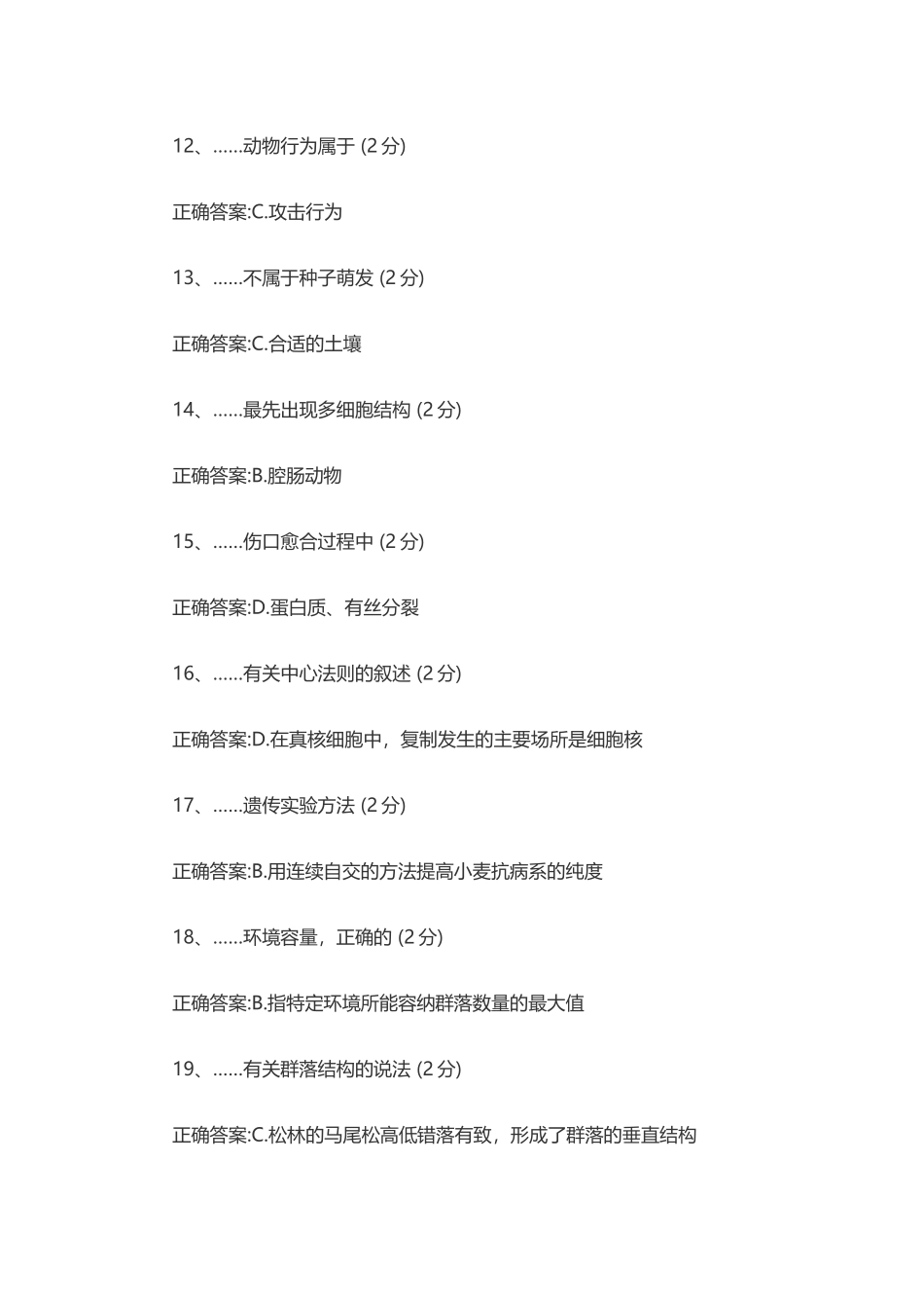 2017下半年教师资格证考试真题及答案：初中生物学科.docx_第3页