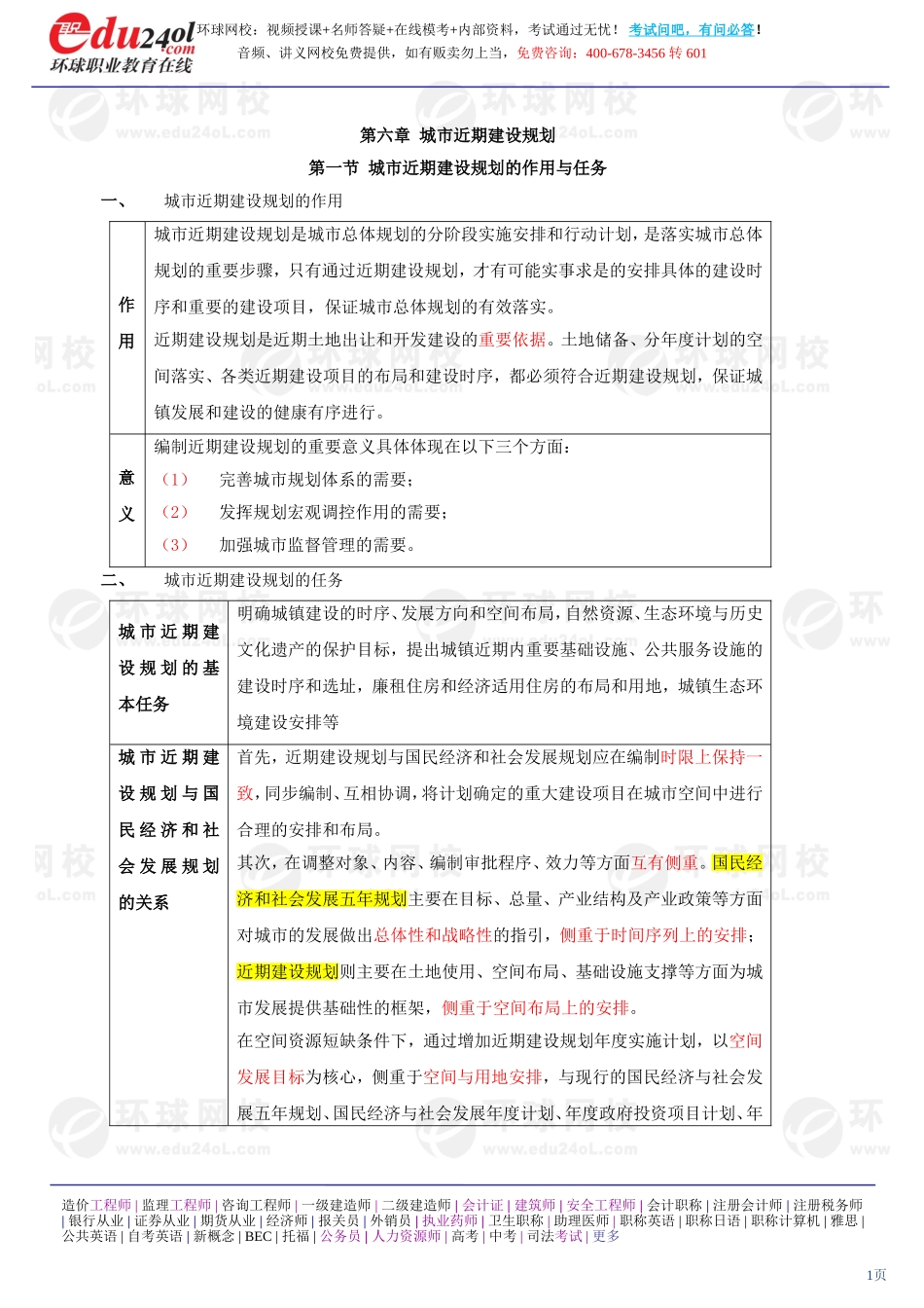 s1185-1-23-2013-83013283.doc_第1页