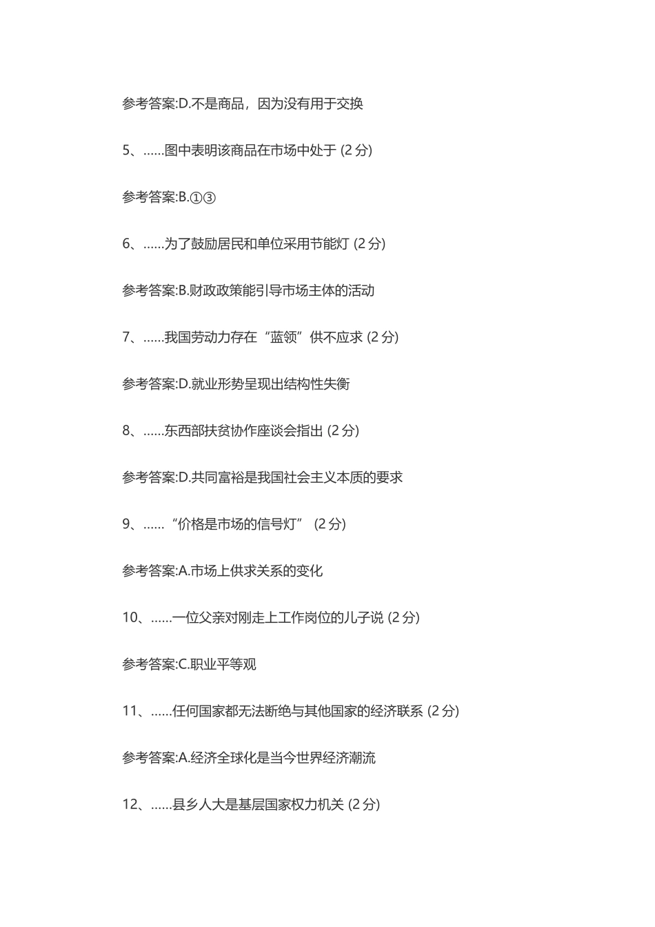 2017下半年教师资格证考试真题及答案：高中政治学科.docx_第2页