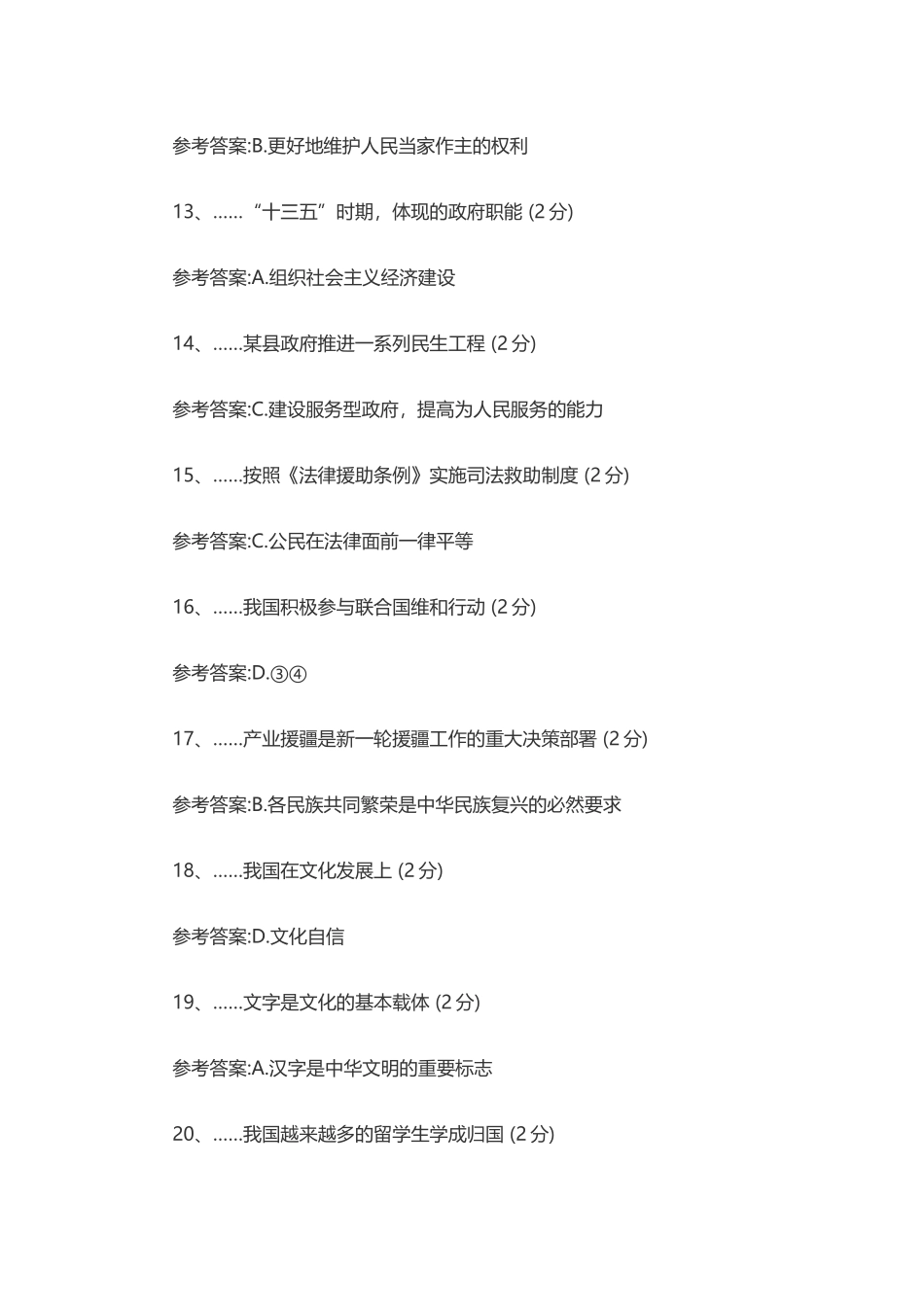 2017下半年教师资格证考试真题及答案：高中政治学科.docx_第3页