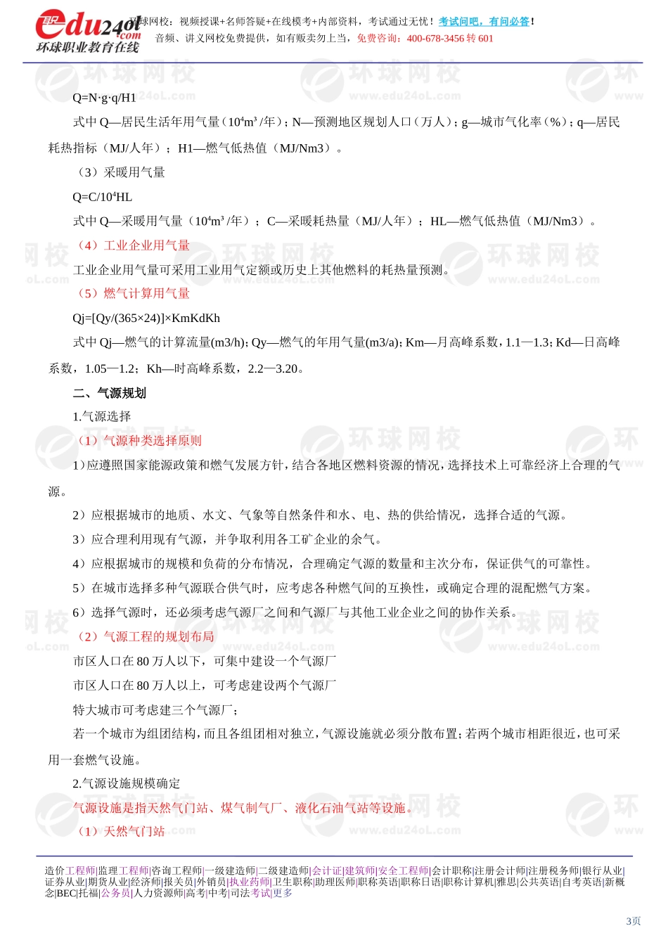 s1186-1-16-2013-14847347.doc_第3页