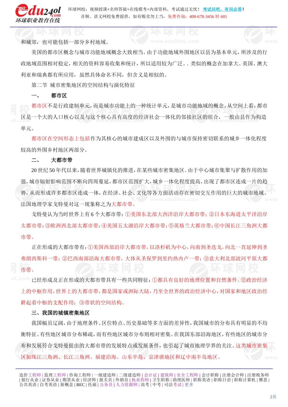 s1186-1-30-2013-16408469.doc_第2页