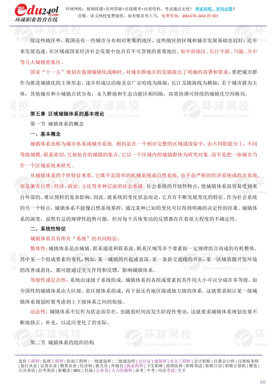 s1186-1-30-2013-16408469.doc_第3页