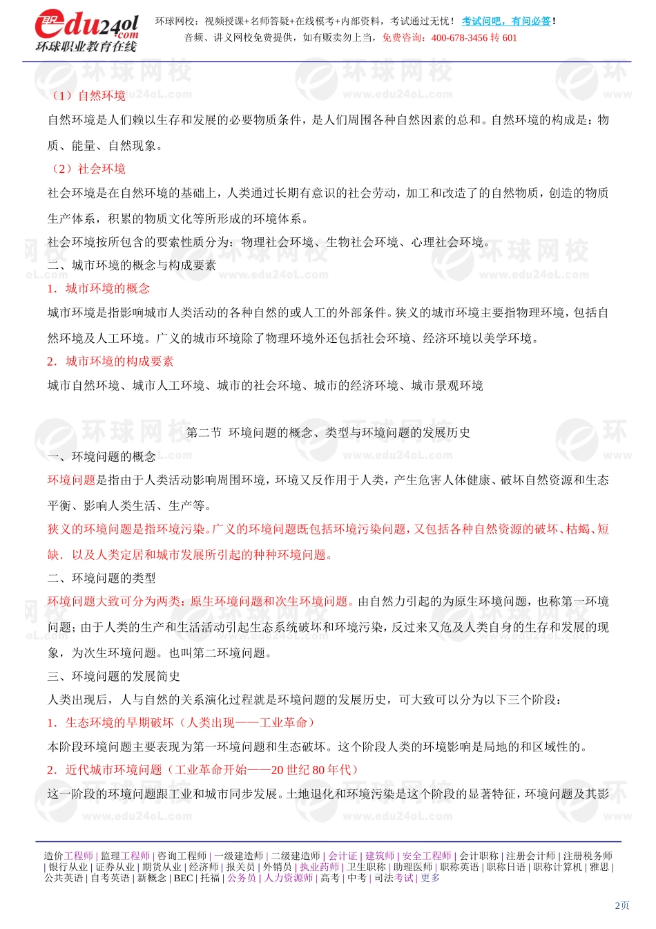 s1186-1-38-2013-58532407.doc_第2页