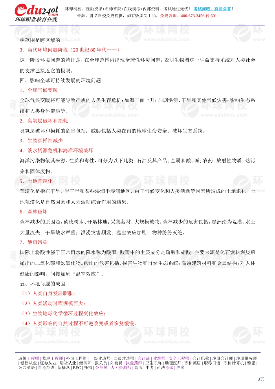 s1186-1-38-2013-58532407.doc_第3页