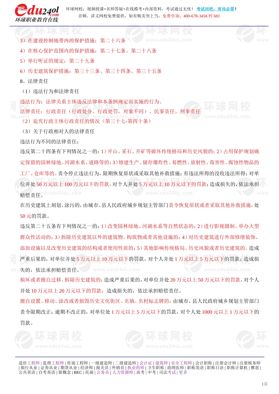 s1187-1-13-2013-17593148.doc_第1页