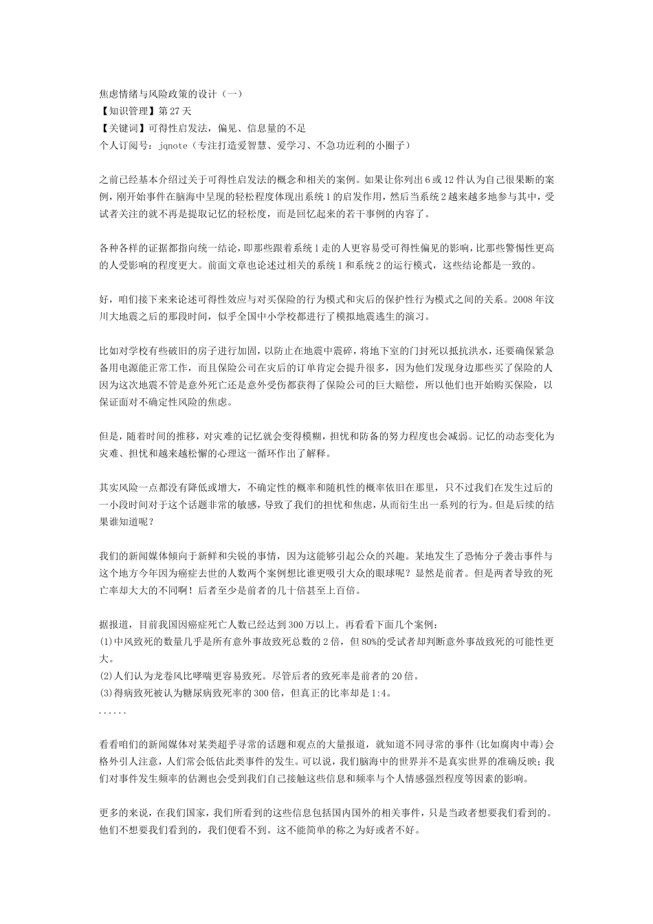 2018-3-3【知识管理】第27天.doc_第1页