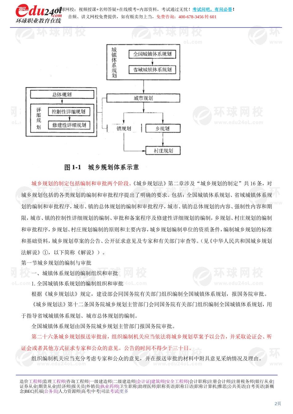 s1188-1-1-2013-20264460.doc_第2页