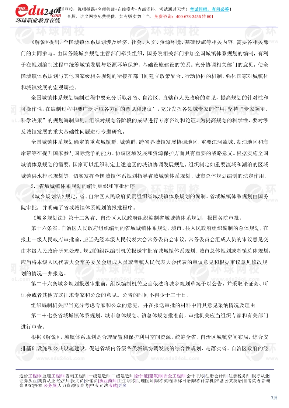 s1188-1-1-2013-20264460.doc_第3页