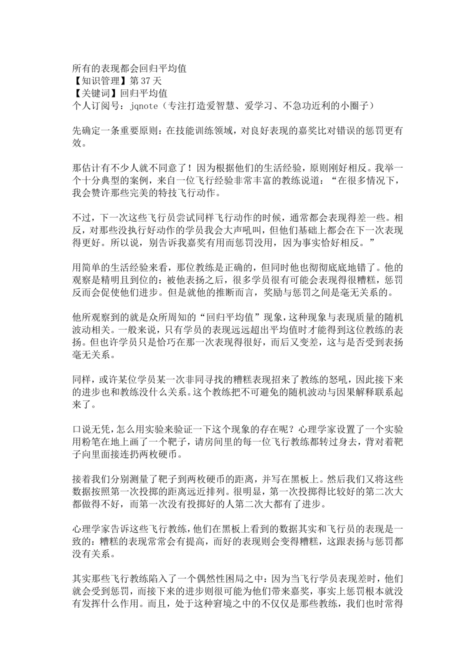 2018-3-13【知识管理】第37天.doc_第1页