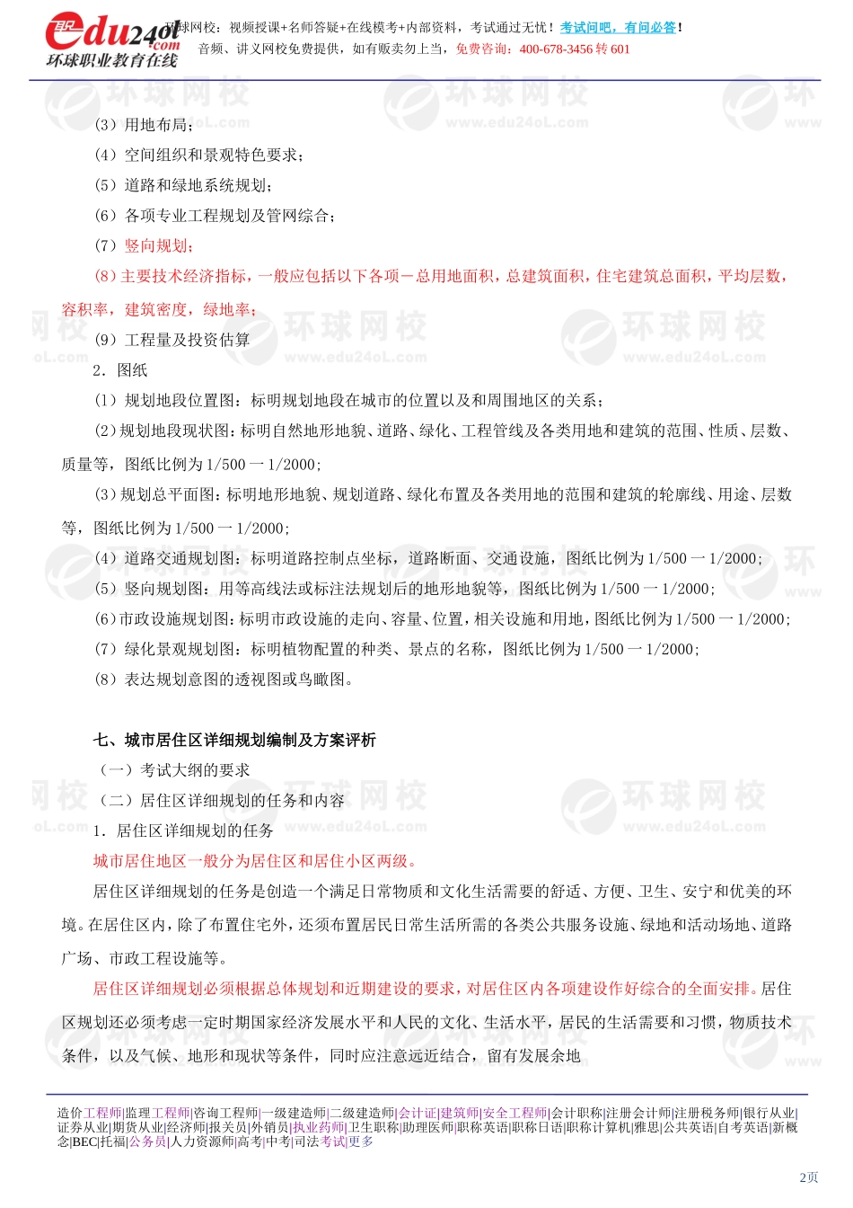 s1188-1-15-2013-89742118.doc_第2页