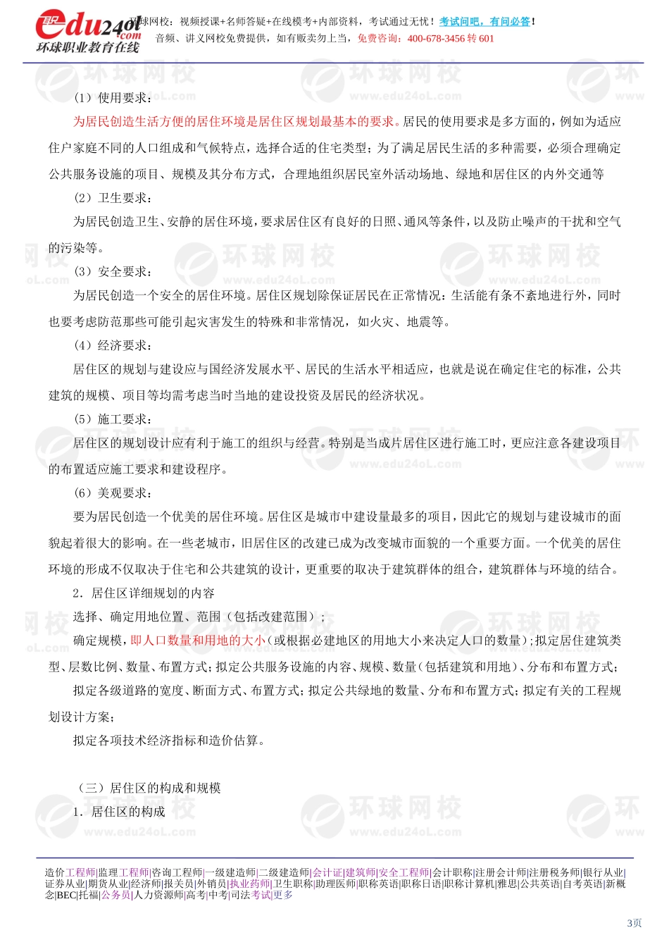 s1188-1-15-2013-89742118.doc_第3页