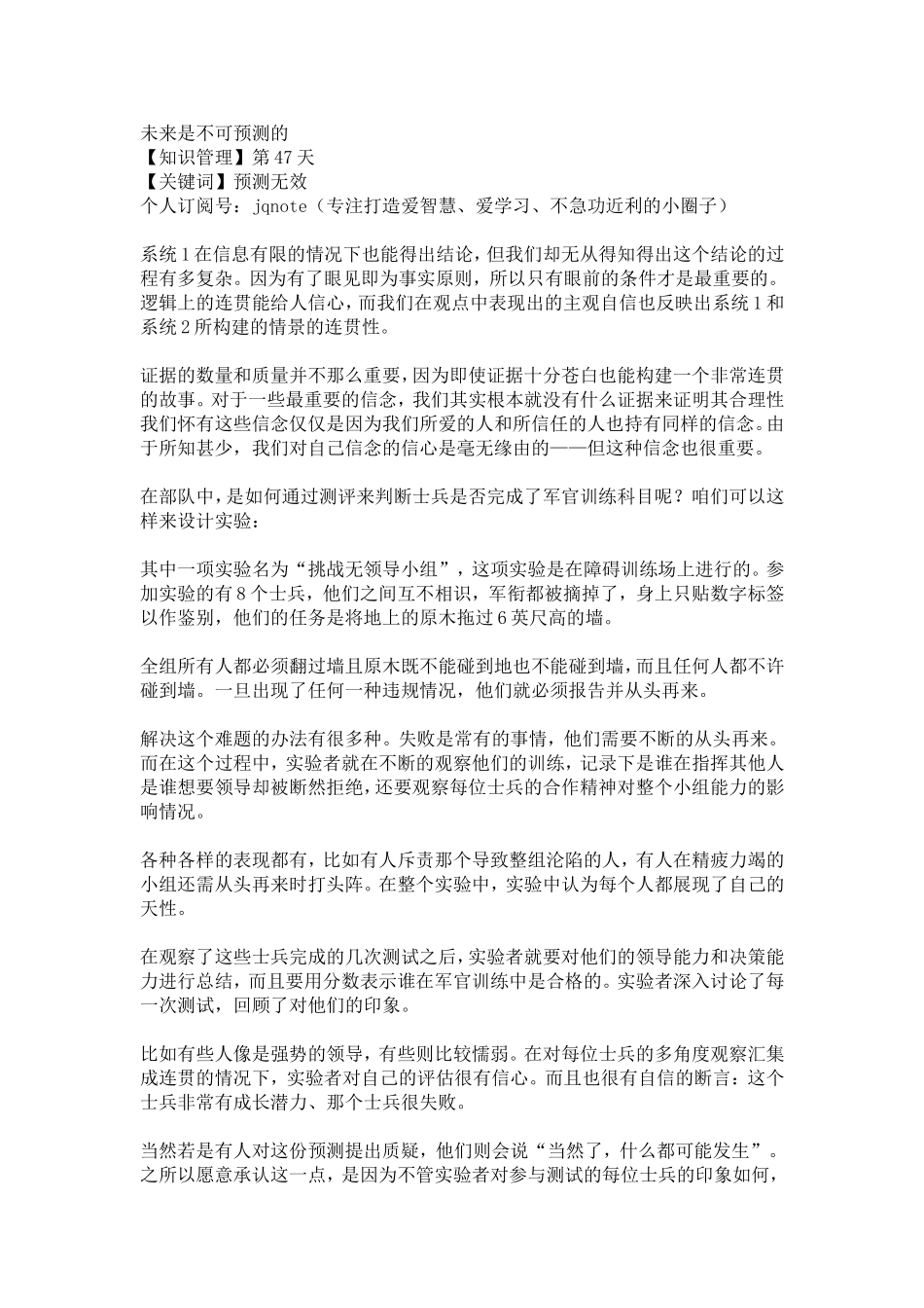 2018-3-23【知识管理】第47天.doc_第1页