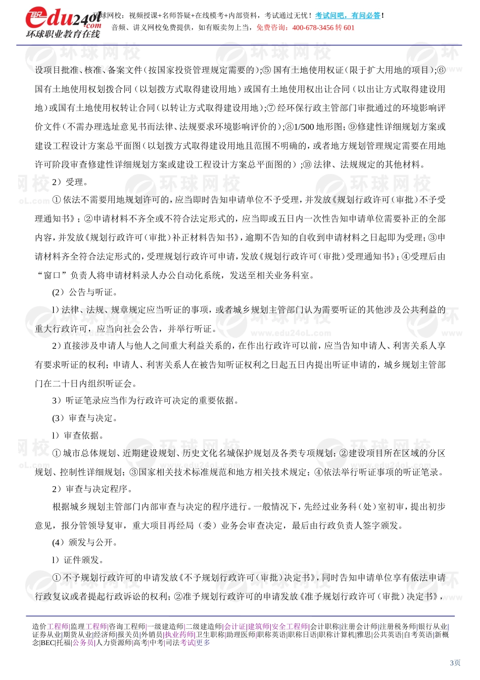 s1188-1-23-2013-14936708.doc_第3页