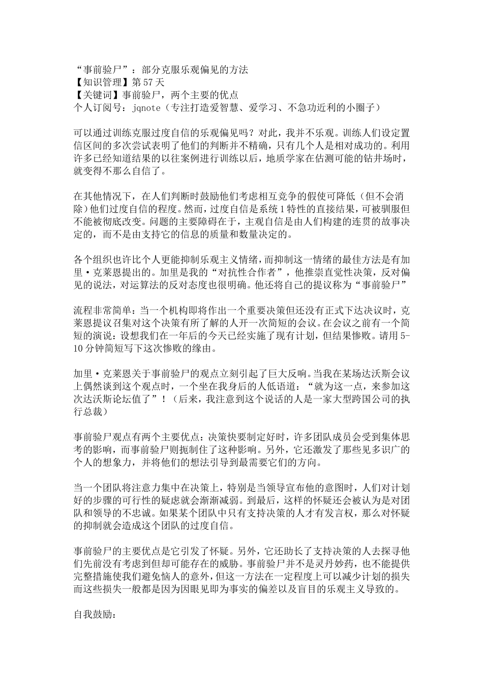 2018-4-2【知识管理】第57天.doc_第1页