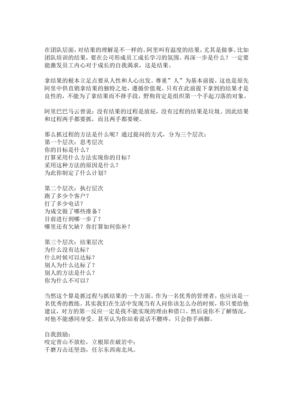 2018-4-22【知识管理】第77天.doc_第2页