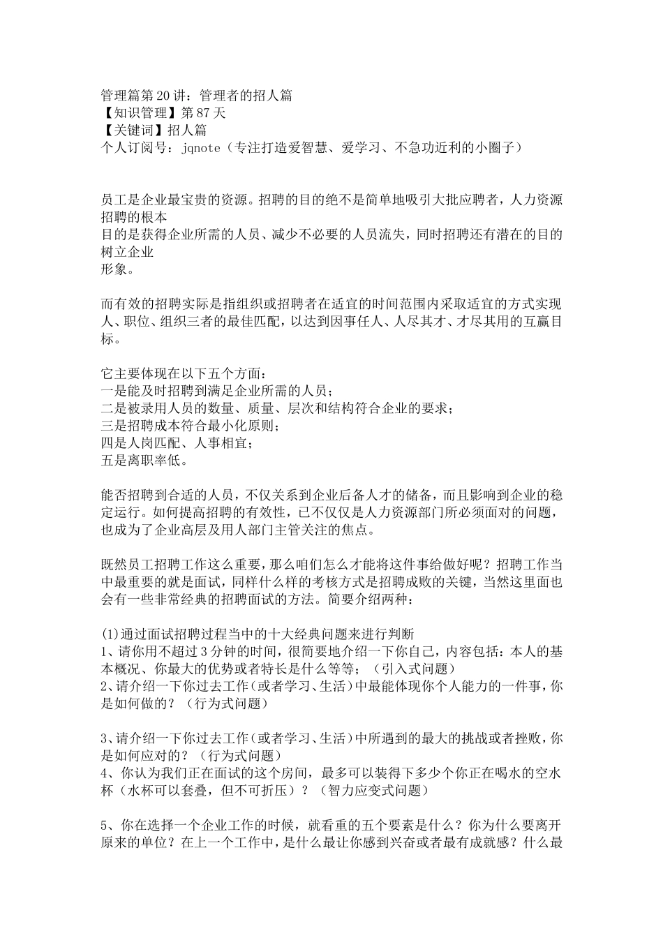 2018-5-2【知识管理】第87天.doc_第1页