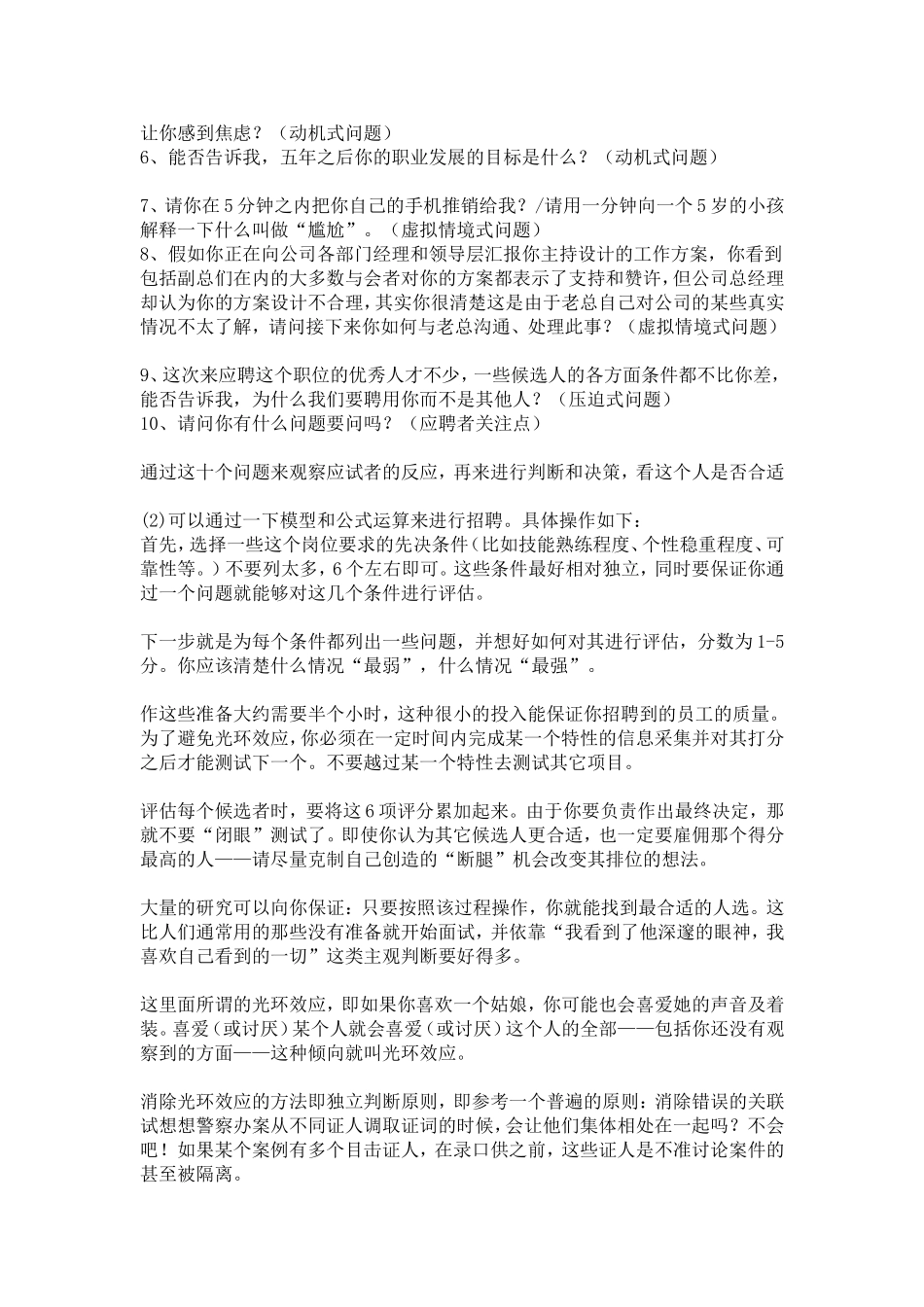 2018-5-2【知识管理】第87天.doc_第2页