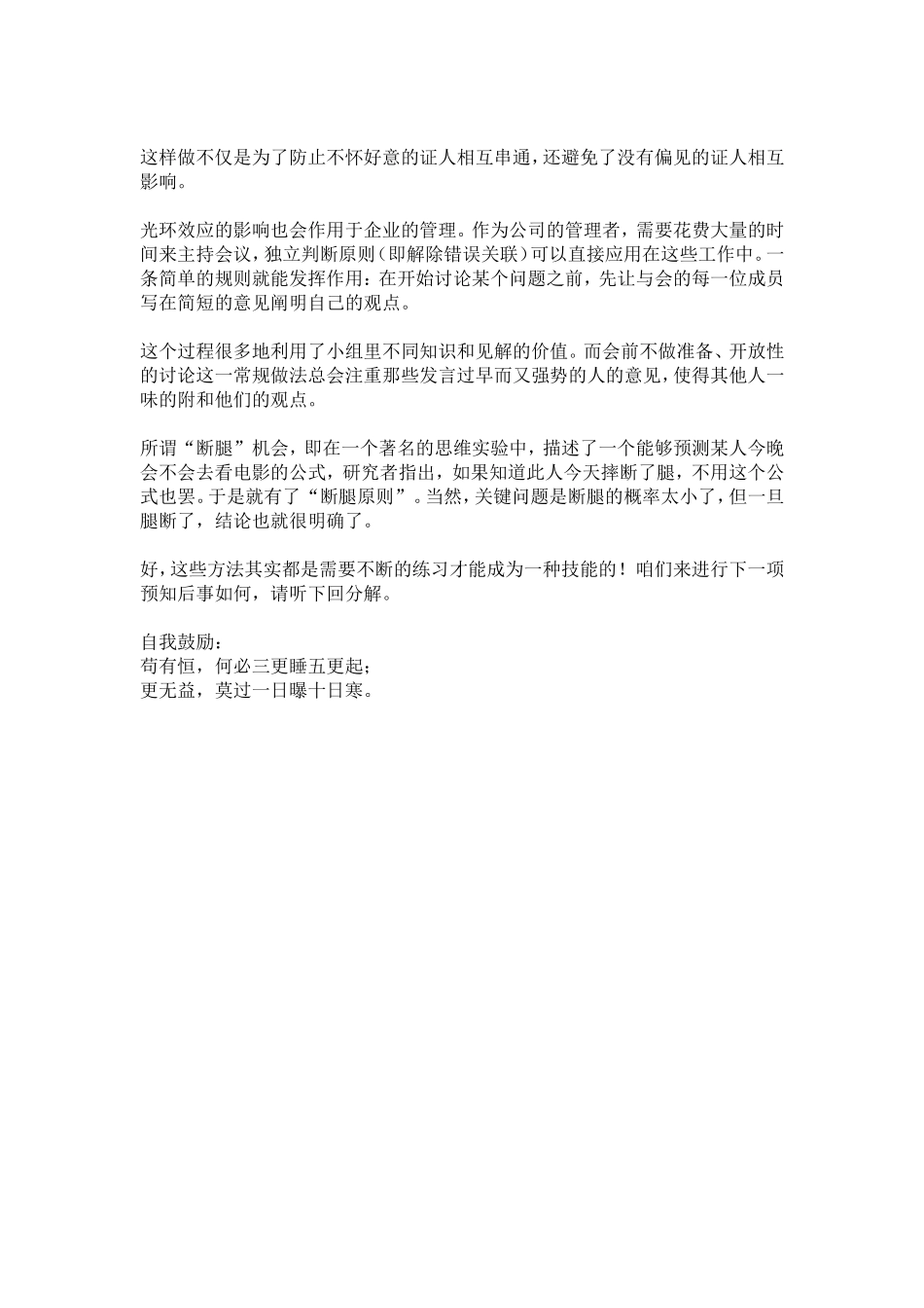 2018-5-2【知识管理】第87天.doc_第3页